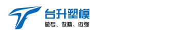 TAIZHOU TAISHENG PLASTIC MOULD CO.,LTD